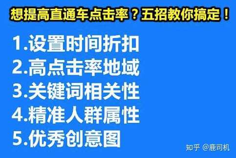 提高淘寶直通車點(diǎn)擊量怎么破?